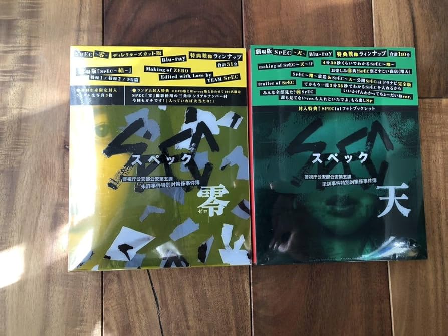 SPEC～零～ブルーレイ